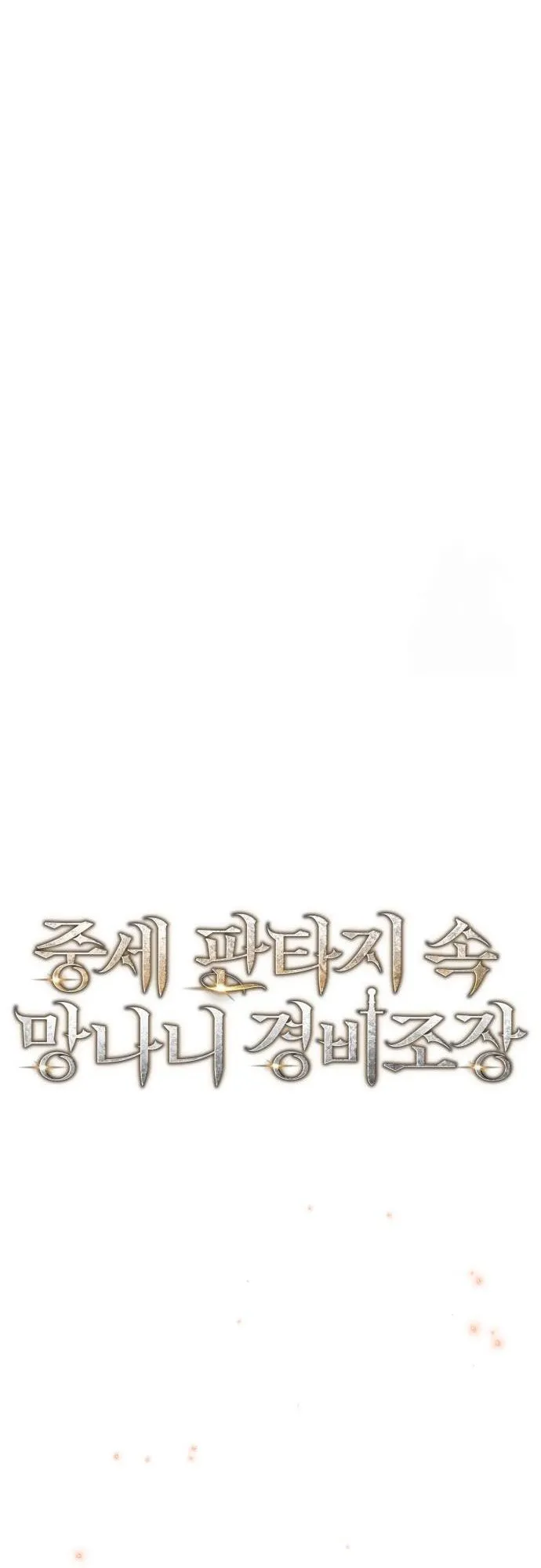 A Rogue Guard in a Medieval Fantasy ตอนที่ 7 หน้า 28