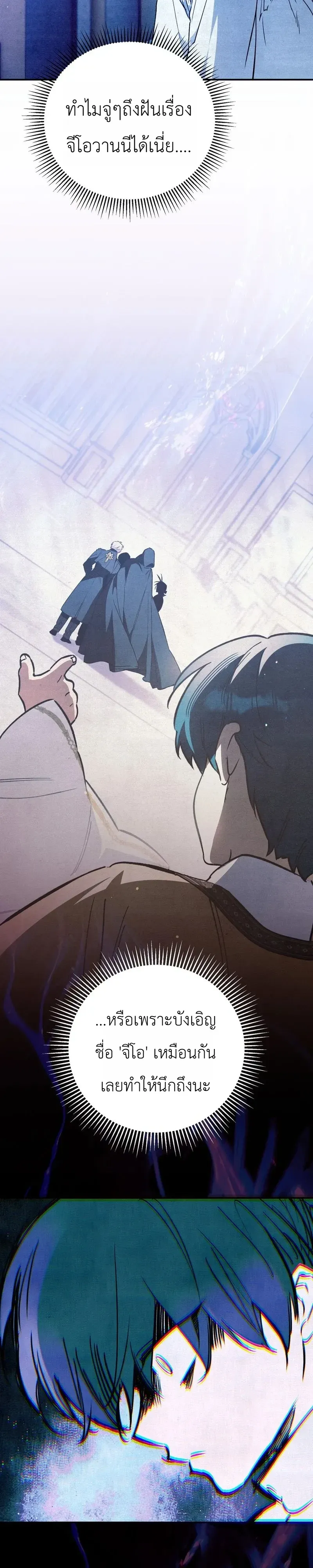The Painter Who Draws Dungeons ตอนที่ 27 หน้า 41