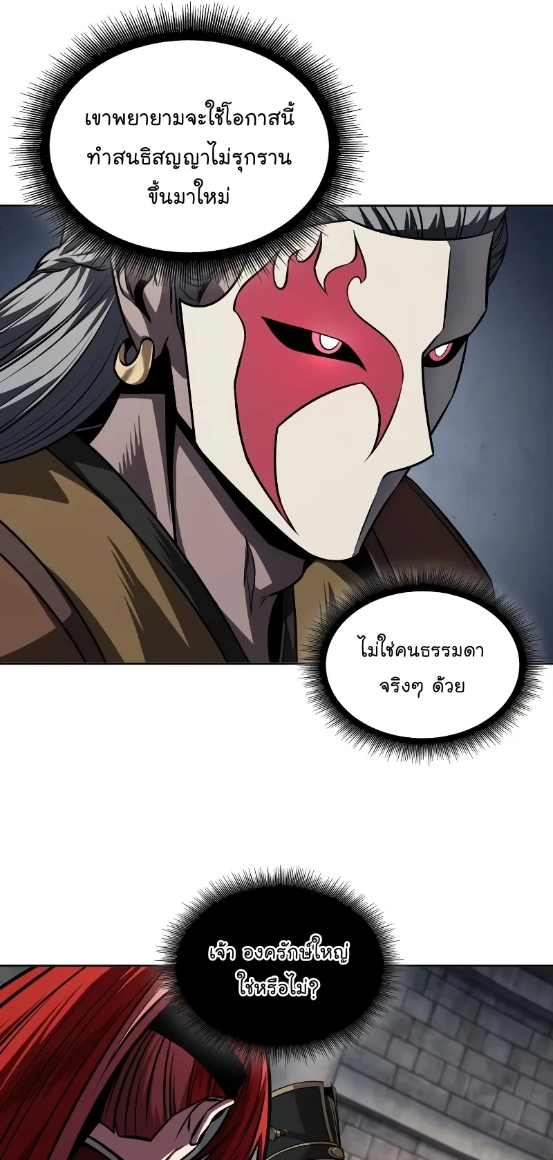 Nano Machine Chapter 217 หน้า 18