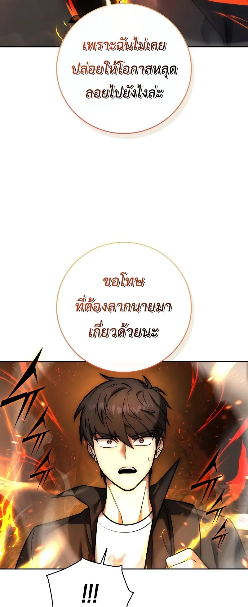 Subscribed To The Transcendental Channels ตอนที่ 2 หน้า 125