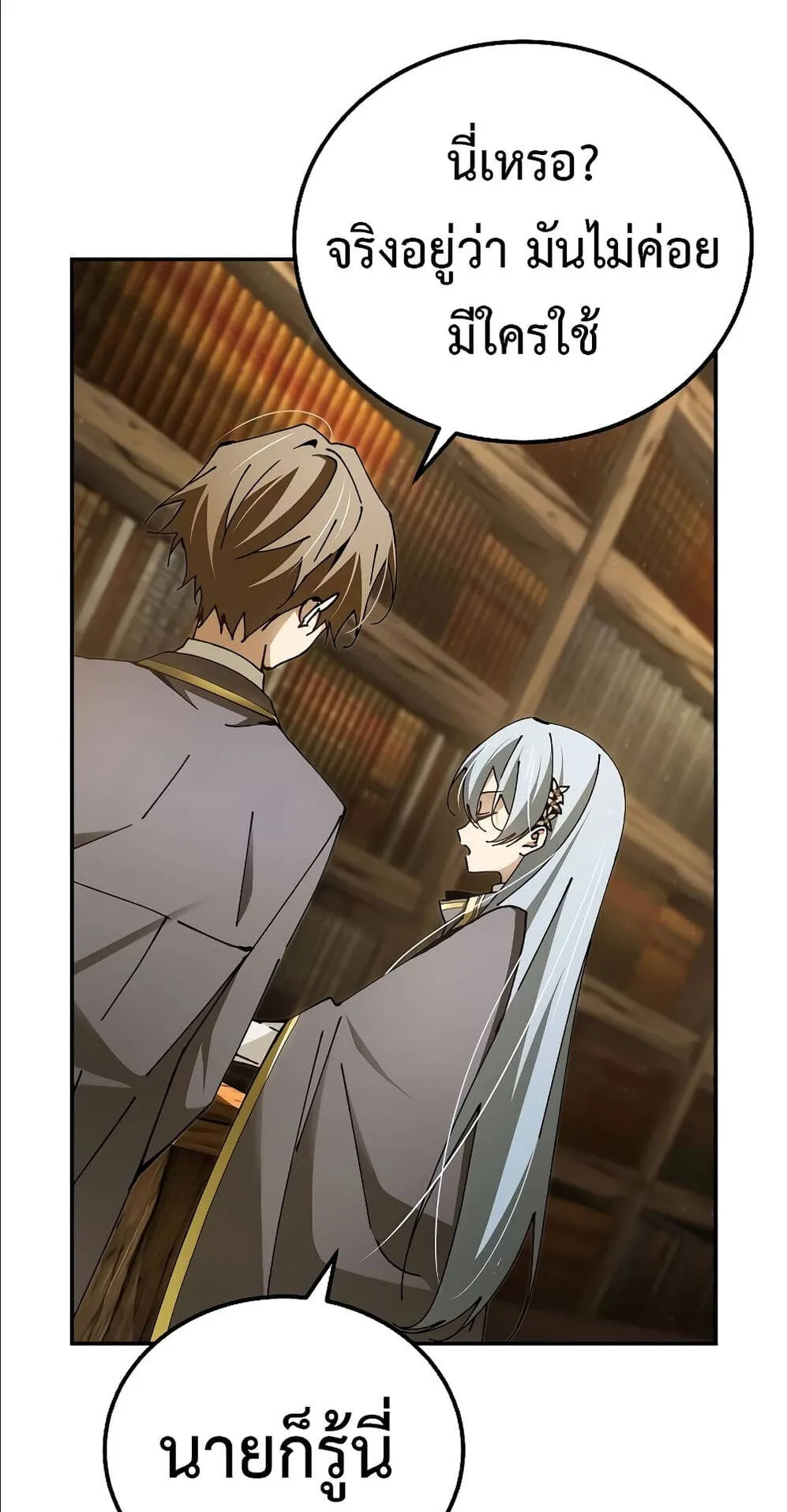 Magic Academy’s Genius Blinker ตอนที่ 16 หน้า 54