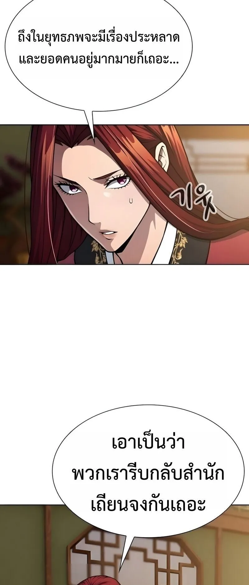 Regression of the Yong Clan Heir ตอนที่ 51 หน้า 50