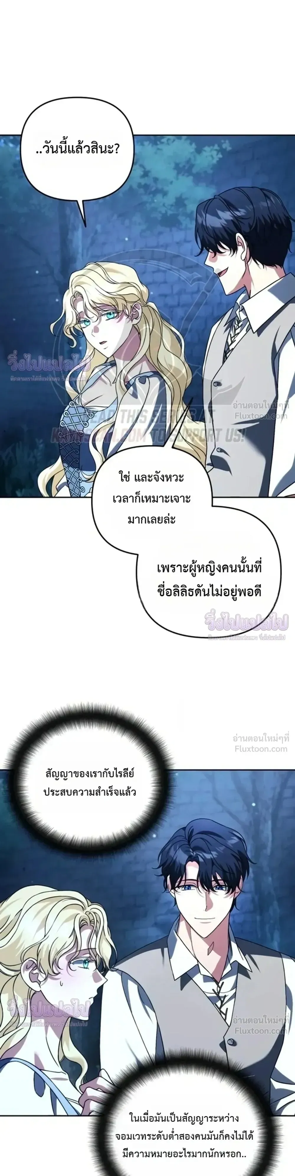 Sovereign of the Infinite Clones ตอนที่ 90 หน้า 16
