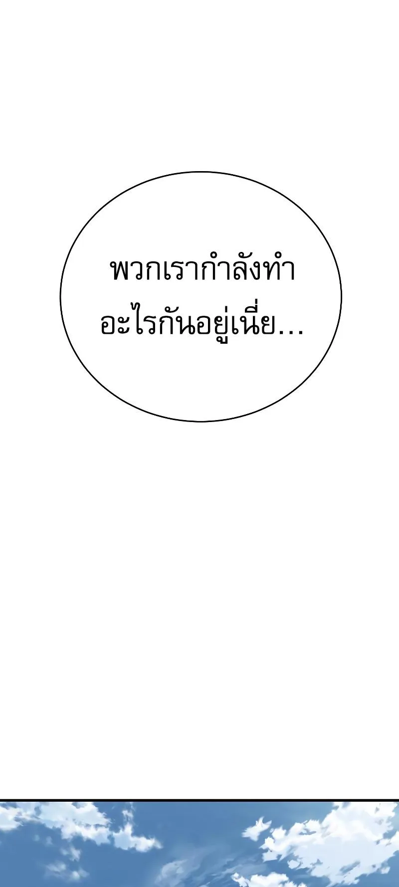 Return of the Bloodthirsty Police ตอนที่ 10 หน้า 49