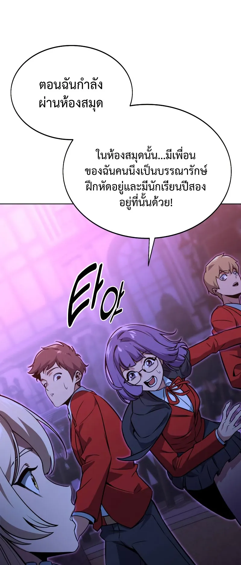 The Extra’s Academy Survival Guide ตอนที่ 8 หน้า 82
