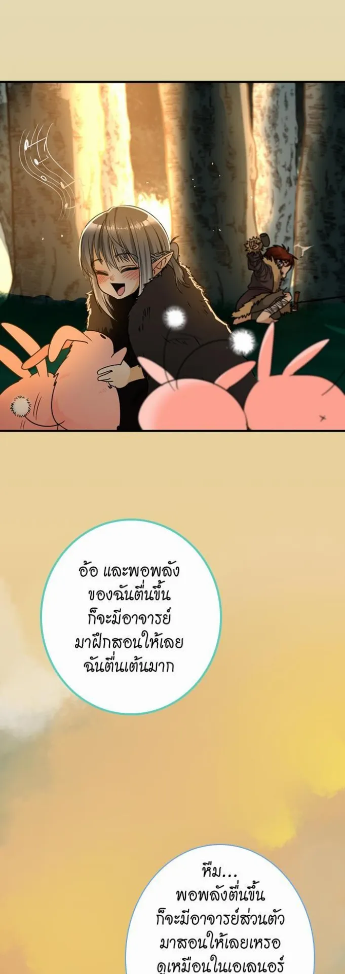 The Beginning After the End ตอนที่ 18 หน้า 33