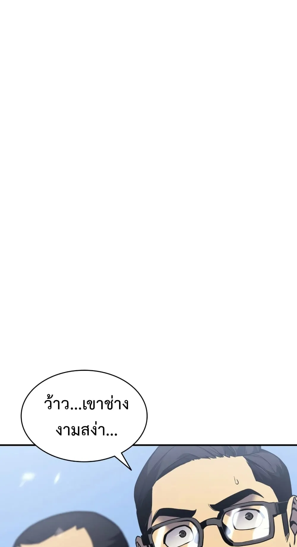 The Return of The Disaster-Class Hero ตอนที่ 3 หน้า 12