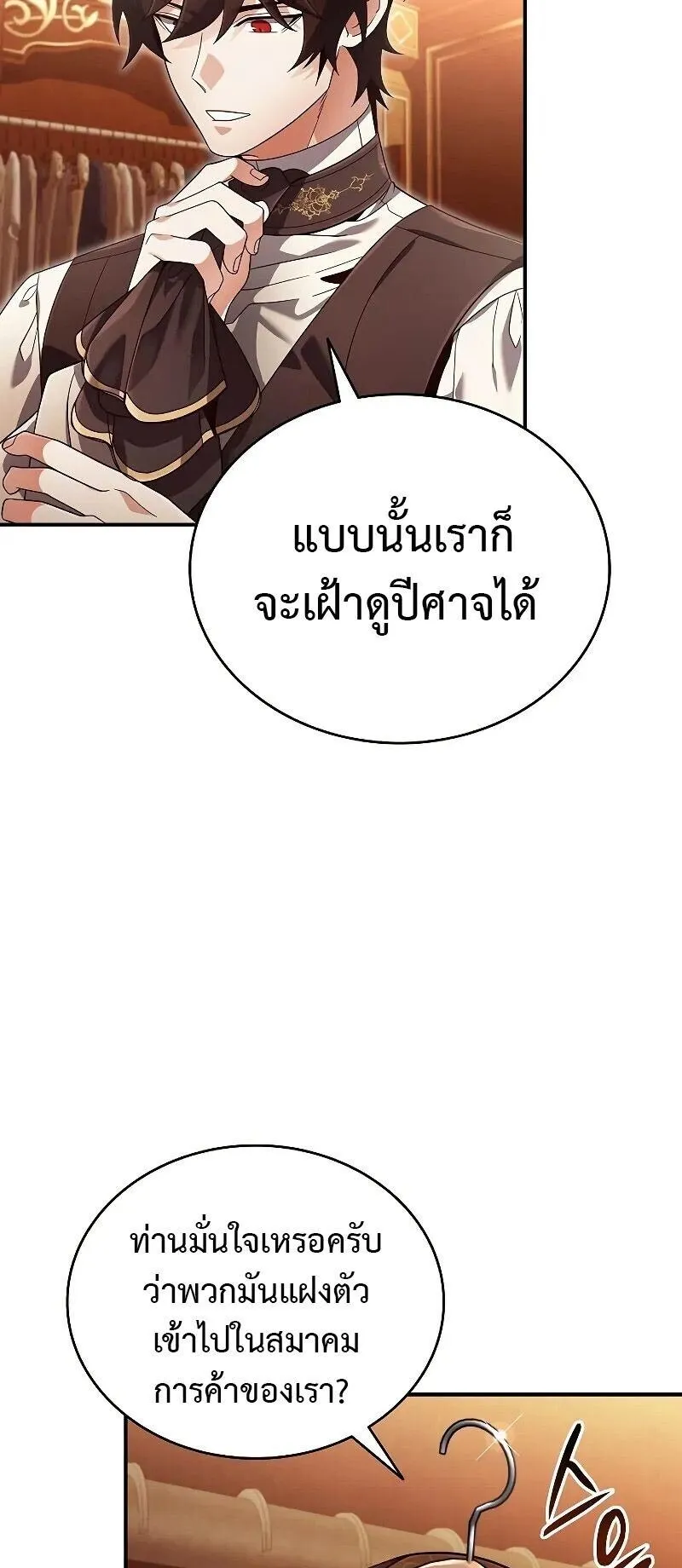 A Cadet Becomes a Prophet ตอนที่ 23 หน้า 40