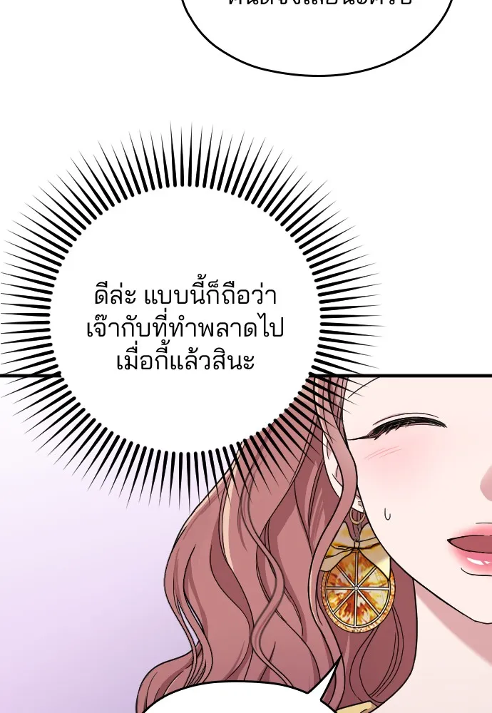 Marry My Husband ตอนที่ 6 หน้า 130