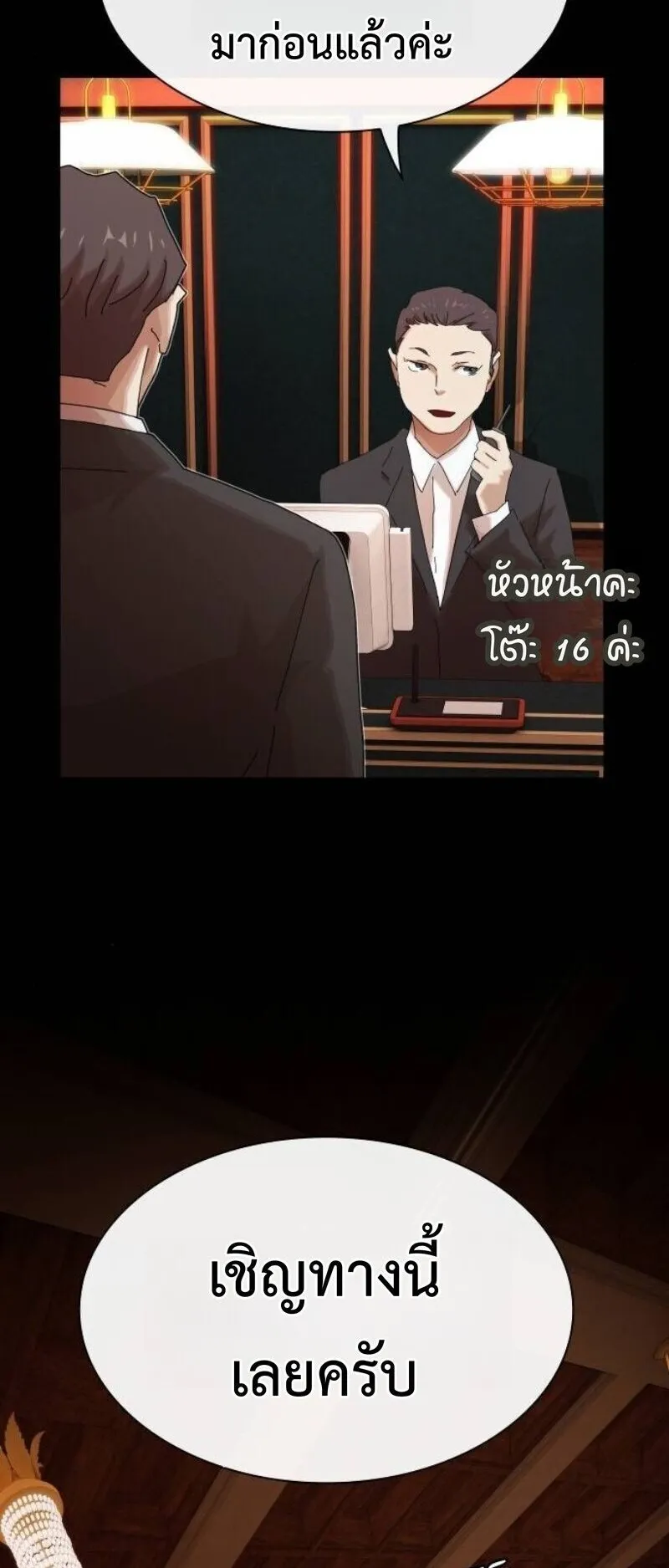 The Genius Who Sees Through the World ตอนที่ 45 หน้า 103