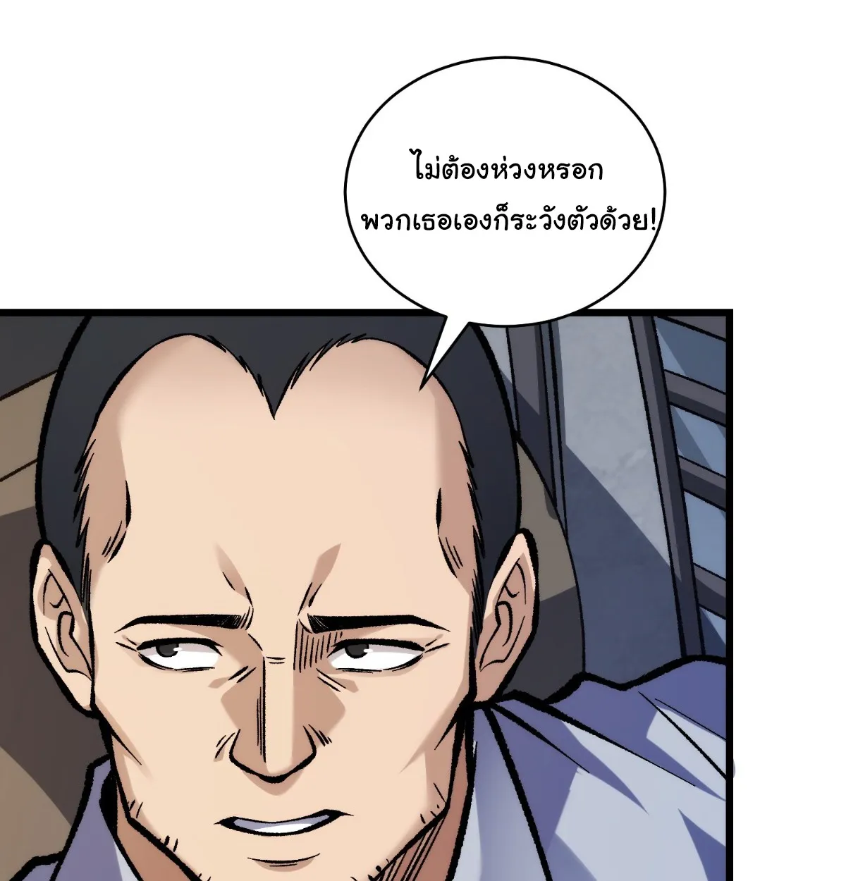 I Will Solo My Way Through This Apocalypse World ตอนที่ 5 หน้า 6