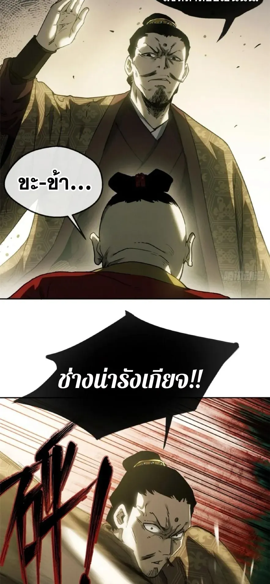 Dao of the Bizarre Immortal ตอนที่ 39 หน้า 6
