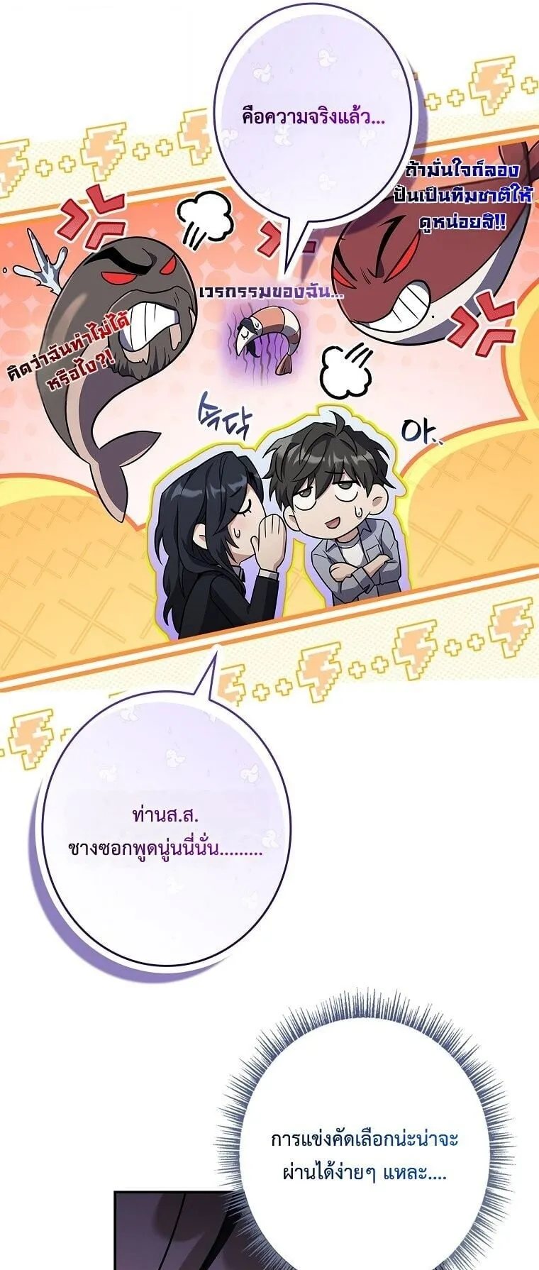 Only I Have an EX-Grade Summon ตอนที่ 26 หน้า 31