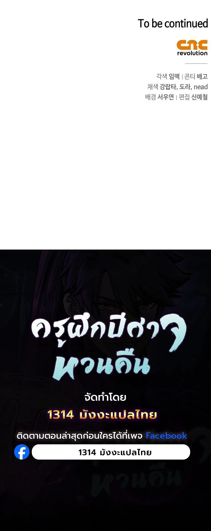 The Demonic Cult Instructor Returns ตอนที่ 44 หน้า 81