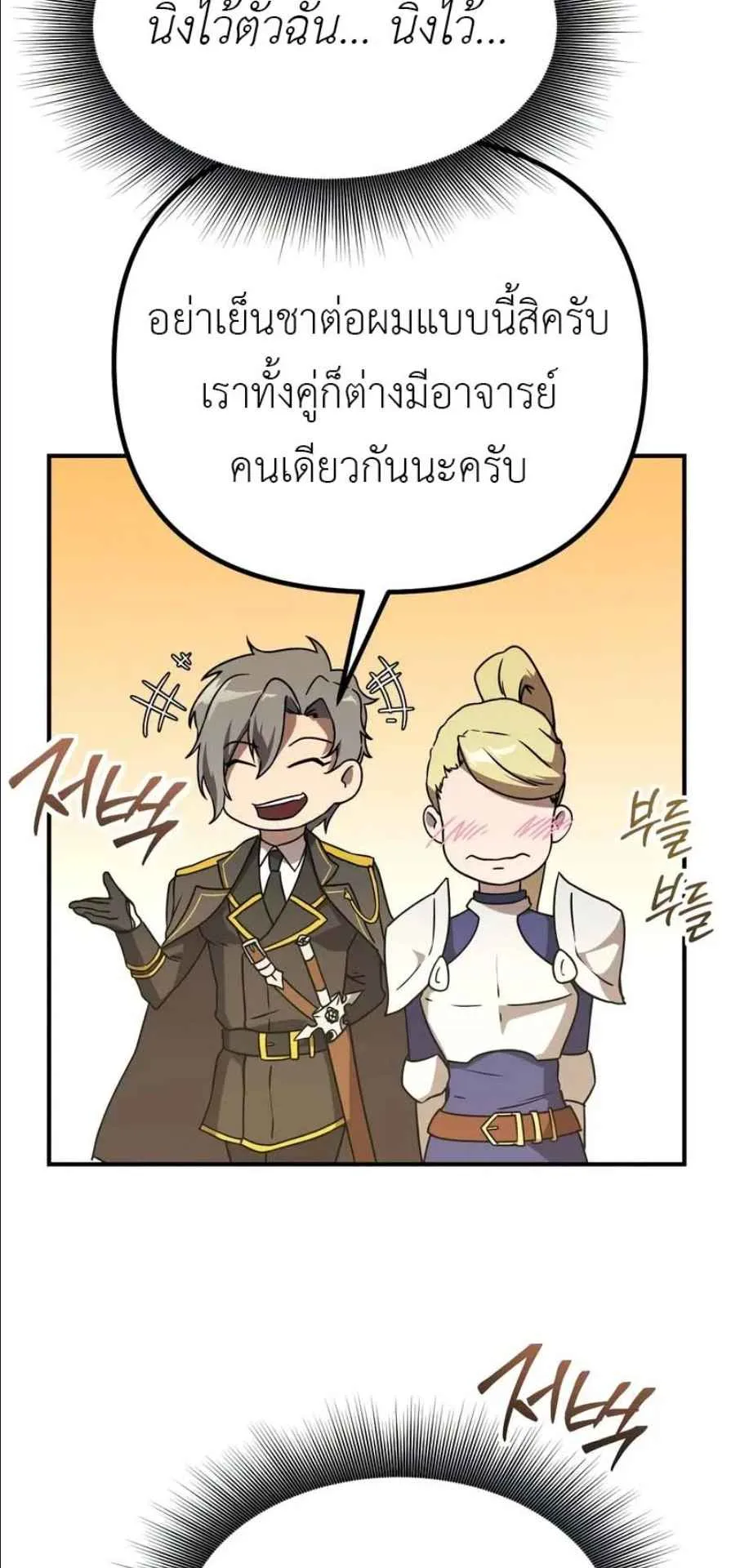 Playing the Perfect Fox-Eyed Villain ตอนที่ 14 หน้า 26
