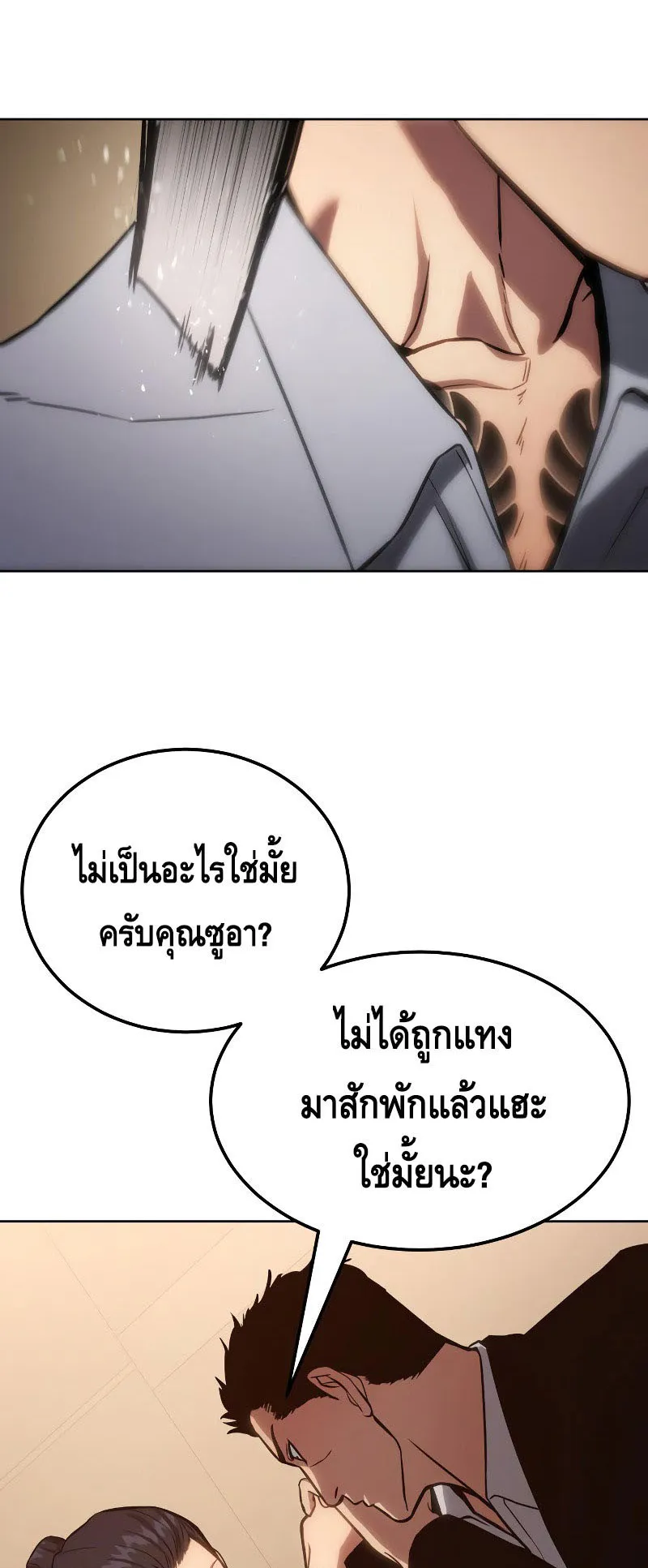 Baek XX ตอนที่ 3 หน้า 106