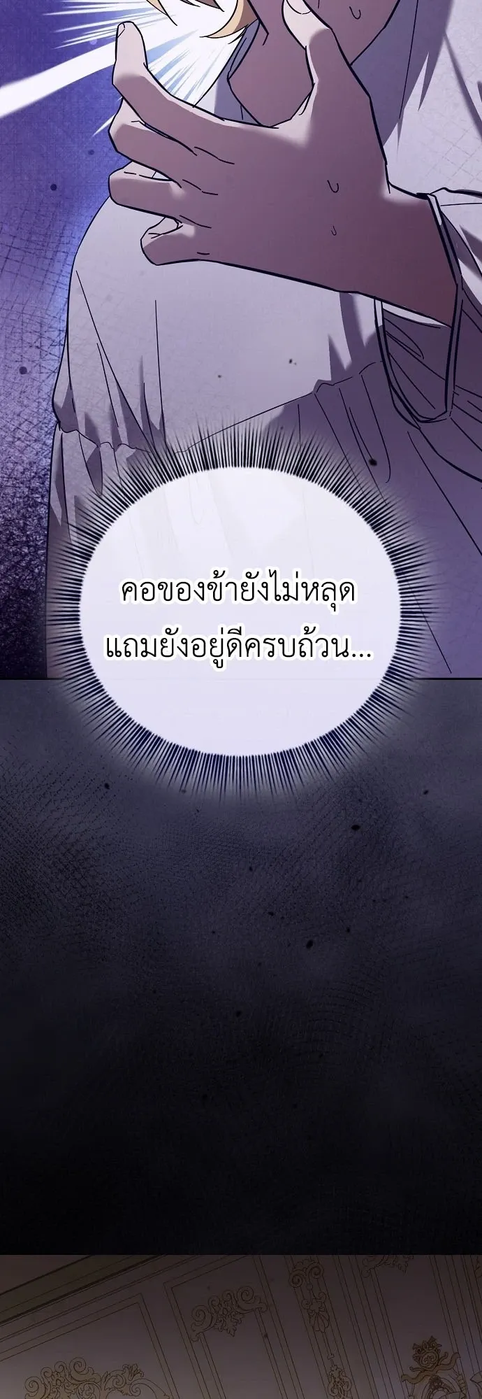 I Was Reincarnated as the Third Son of a Duke ตอนที่ 2 หน้า 15