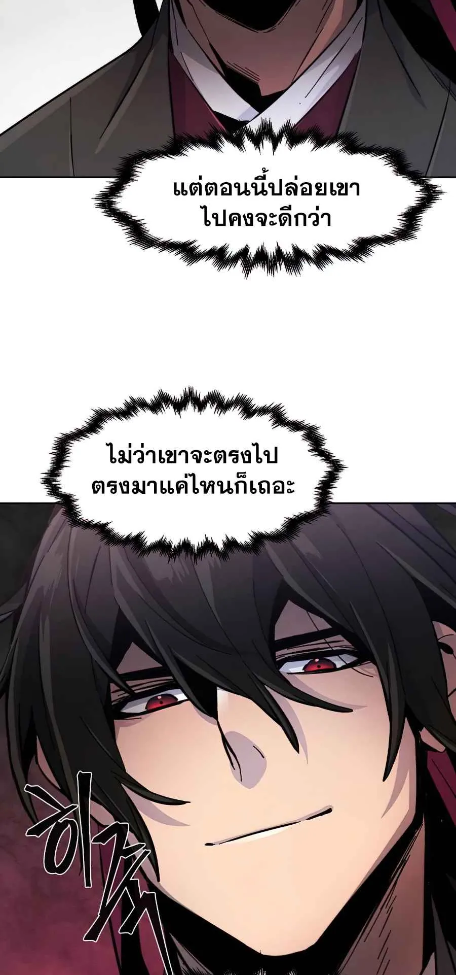 Return of the Mad Demon ตอนที่ 19 หน้า 40
