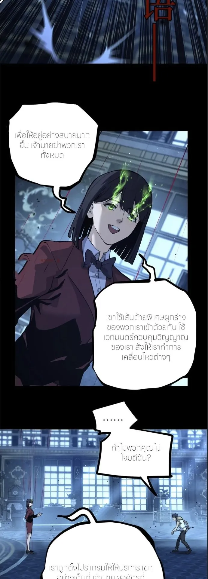 Gatekeeper of the Boundless Worlds ตอนที่ 35 หน้า 4
