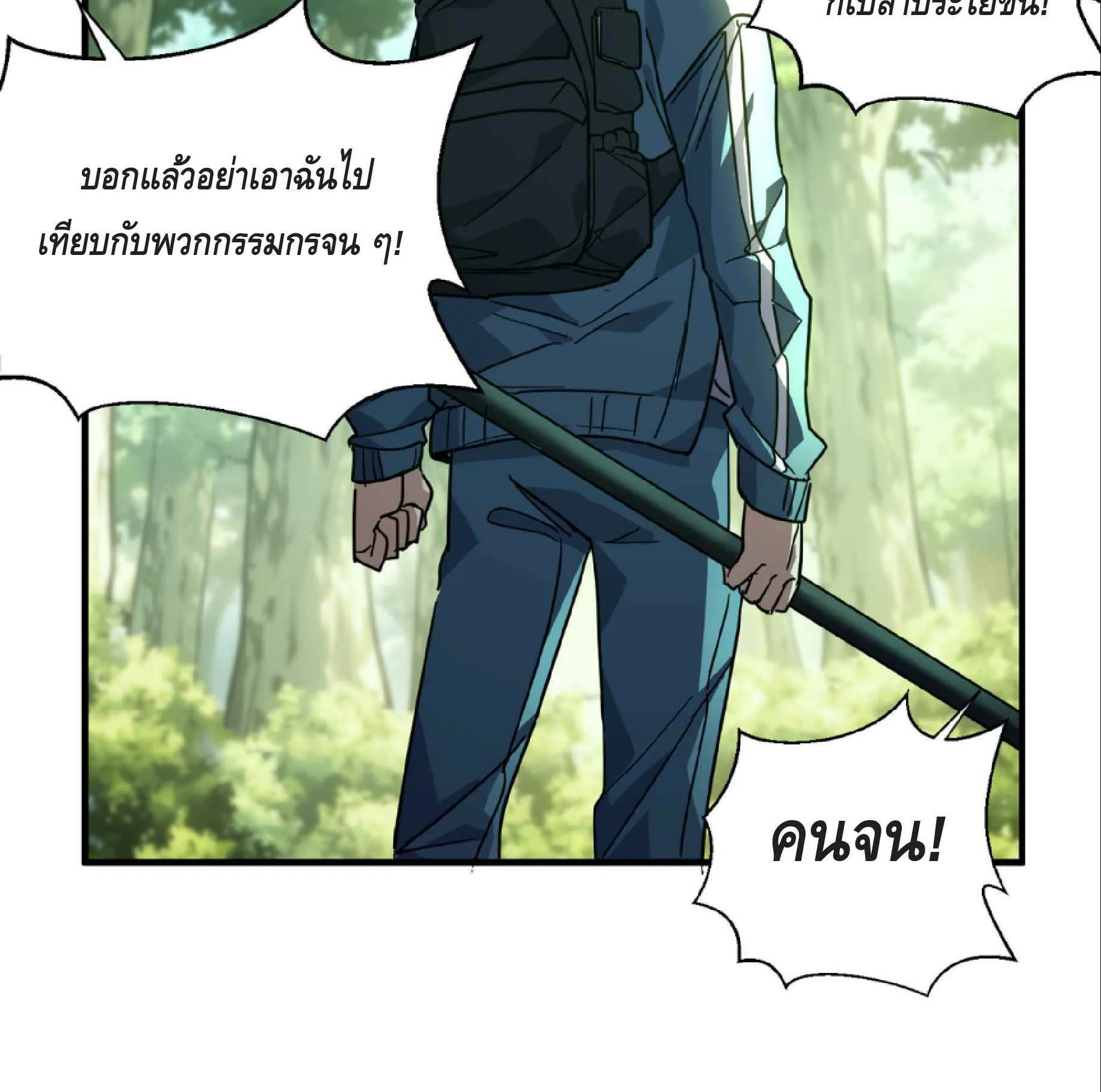 High Martial Arts: Sweeping Through Three Thousand ตอนที่ 13 หน้า 112