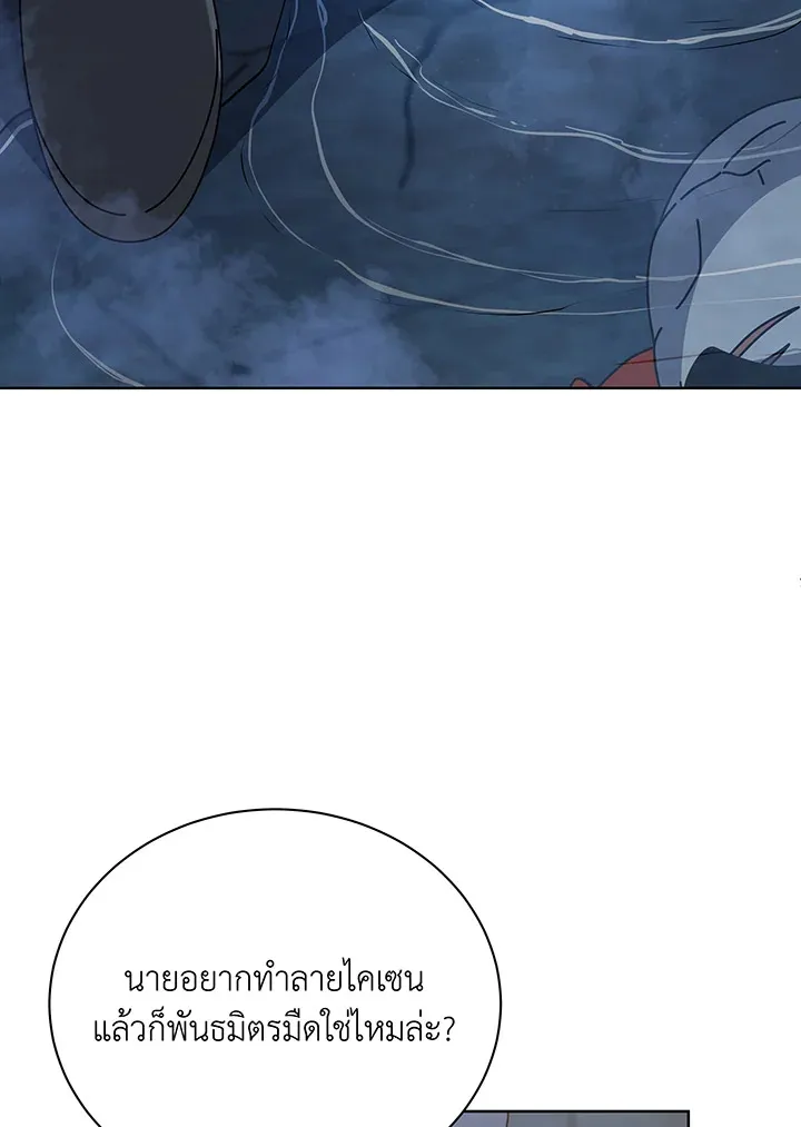 Necromancer Academy’s Genius Summoner Chapter 114 หน้า 13