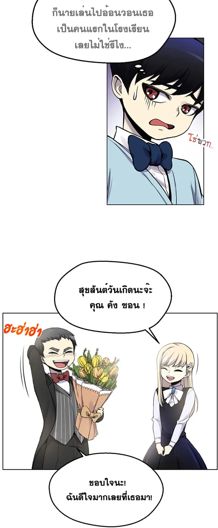 Reverse Villain ตอนที่ 2 หน้า 45