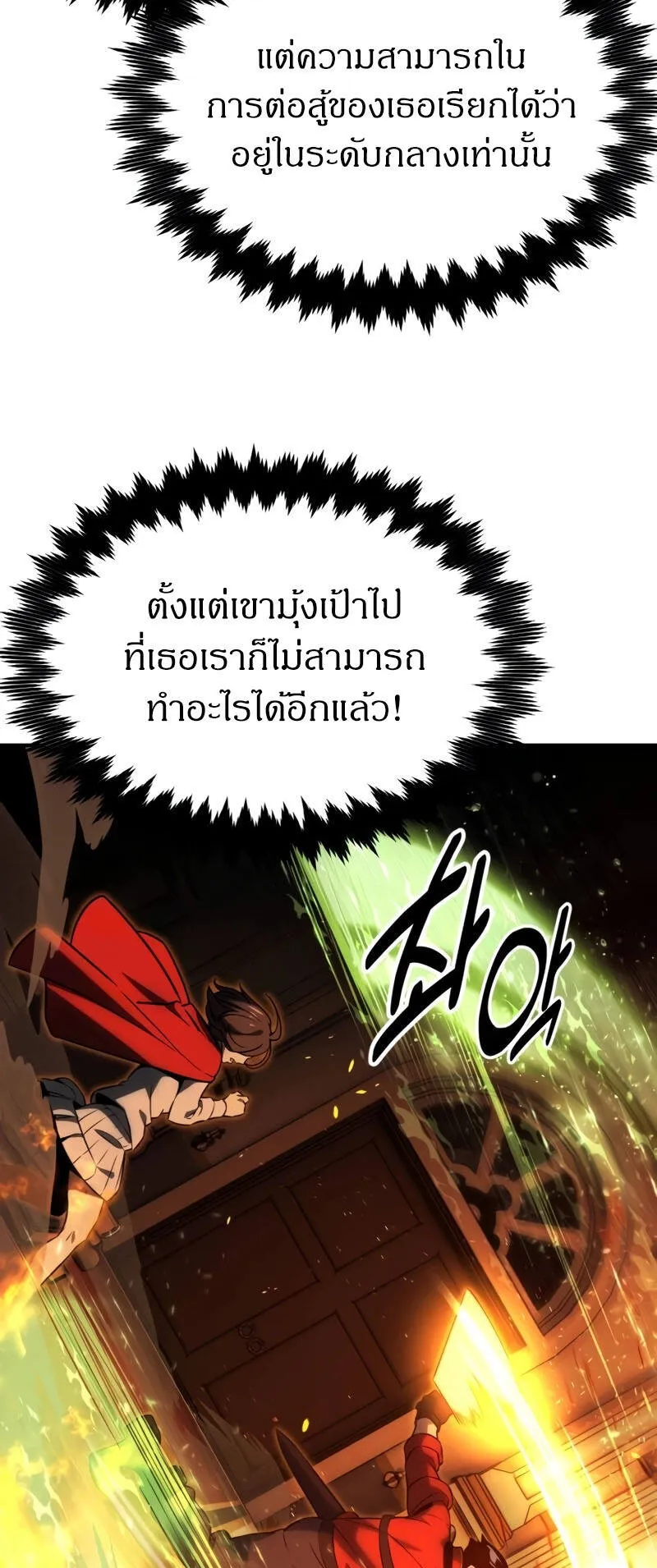 The Extra’s Academy Survival Guide ตอนที่ 16 หน้า 26