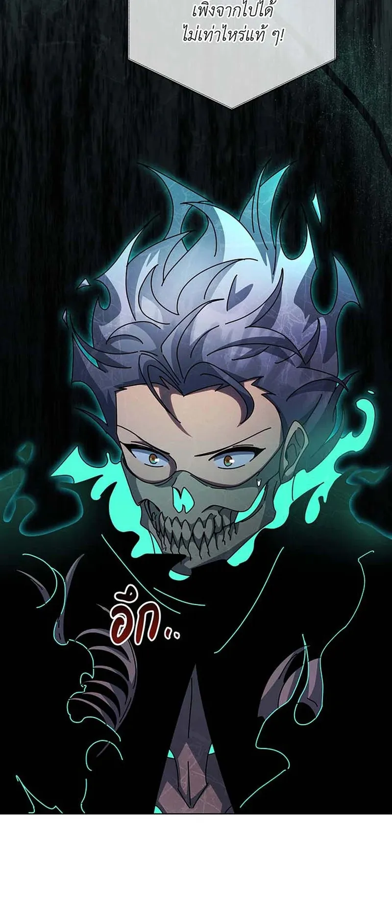Necromancer Academy’s Genius Summoner Chapter 148 หน้า 67