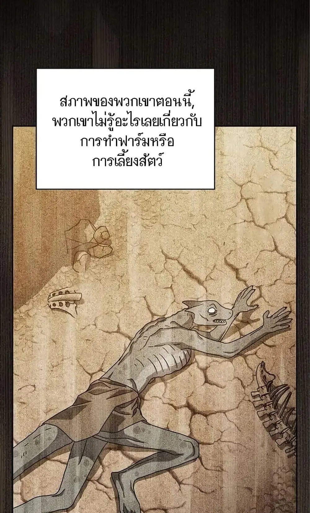 The Nebula’s Civilization ตอนที่ 5 หน้า 71