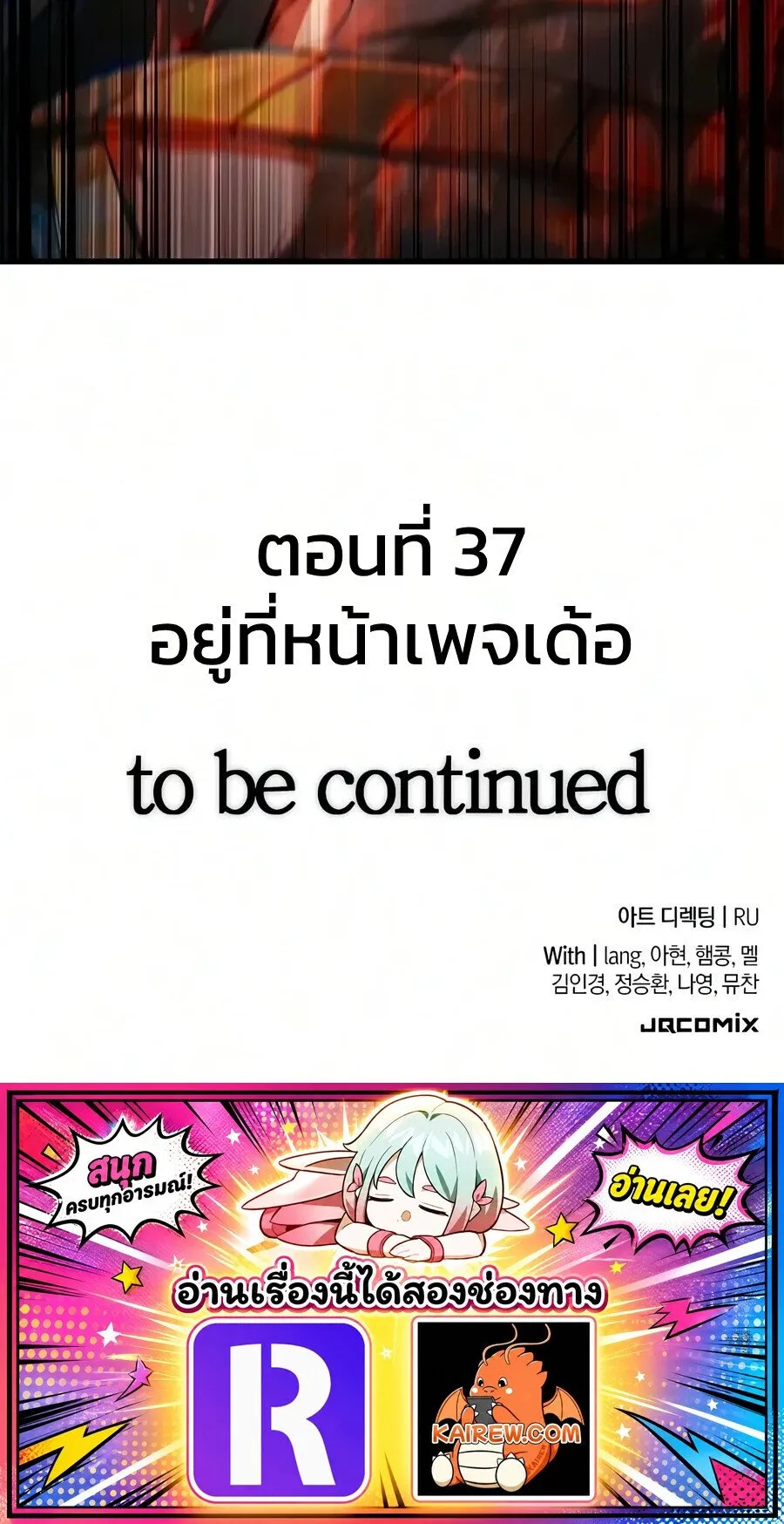 Demonic Beast Hunter Survival Guide ตอนที่ 36 หน้า 95