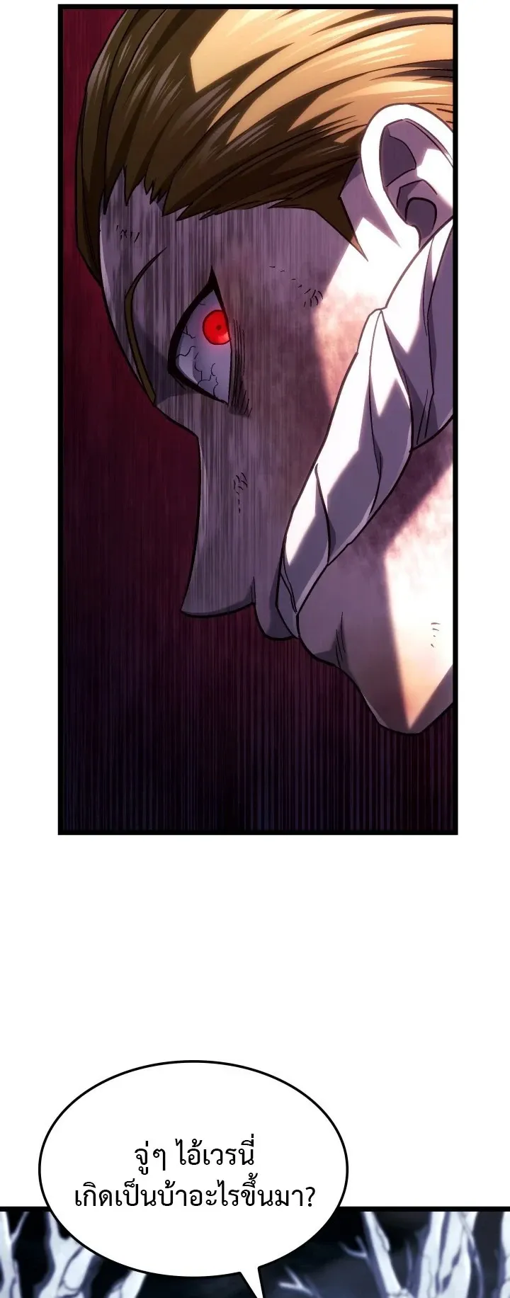 Revenge of the Iron-Blooded Sword Hound ตอนที่ 166 หน้า 25