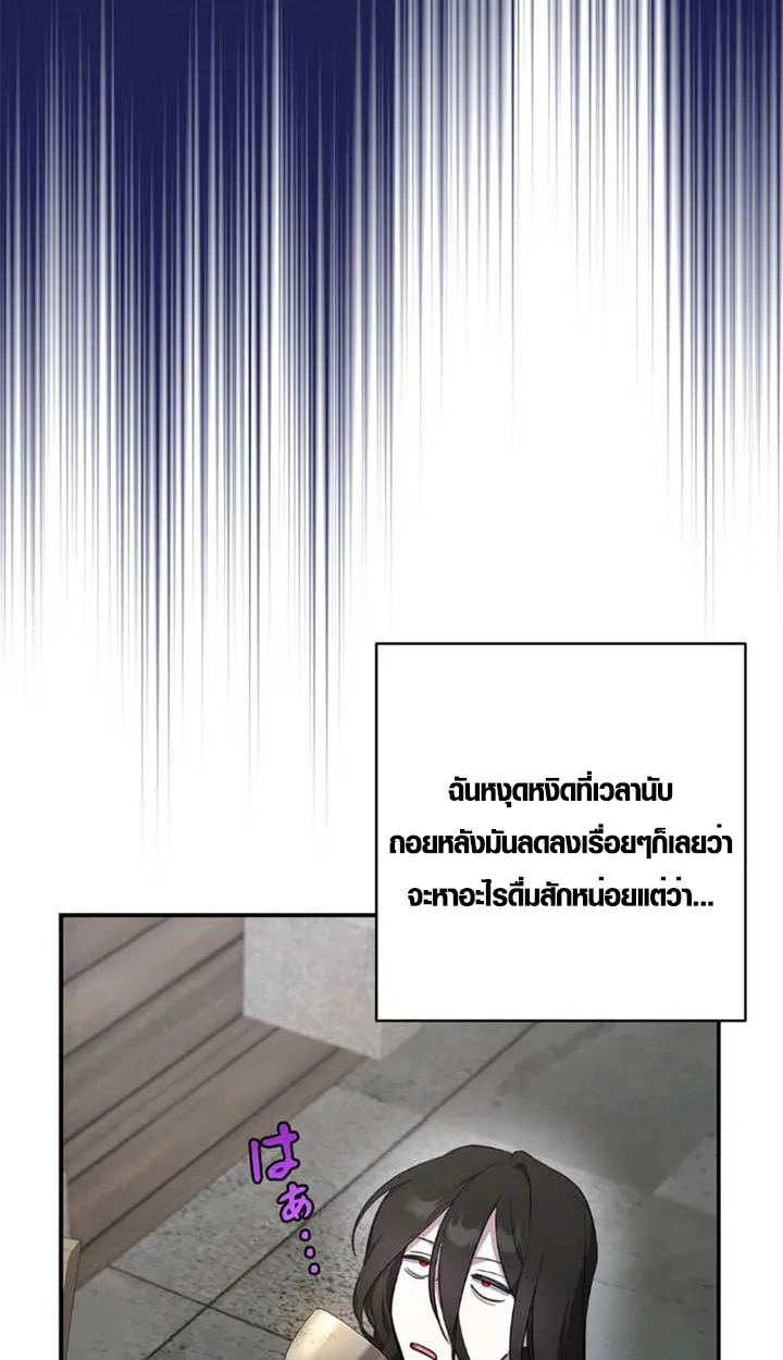 The Mighty Teacher Is a Roleplayer ตอนที่ 11 หน้า 7