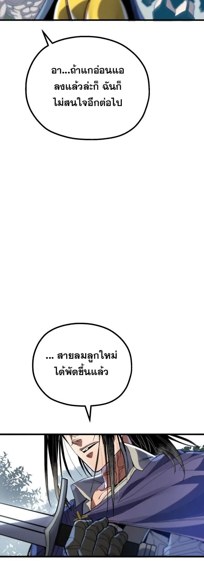 The Hero of the Heart Sword ตอนที่ 1 หน้า 193