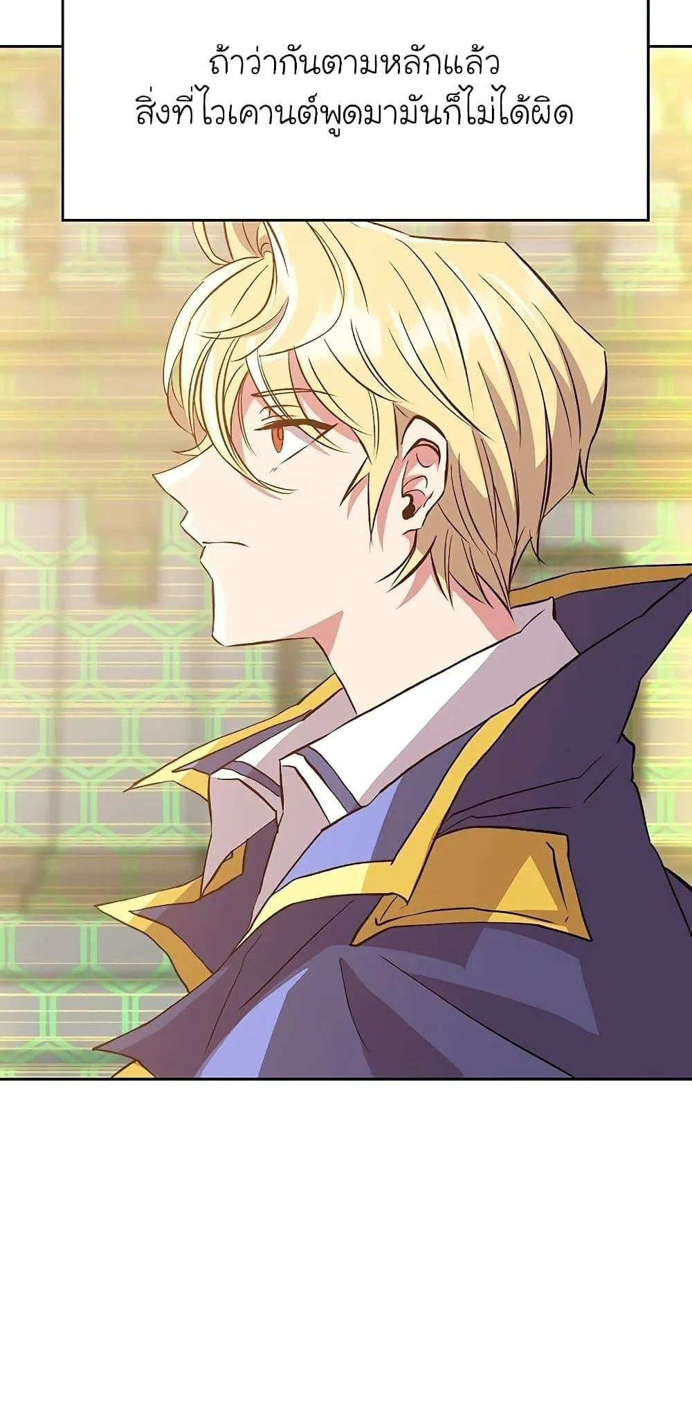 Archmage Transcending Through Regression ตอนที่ 12 หน้า 57