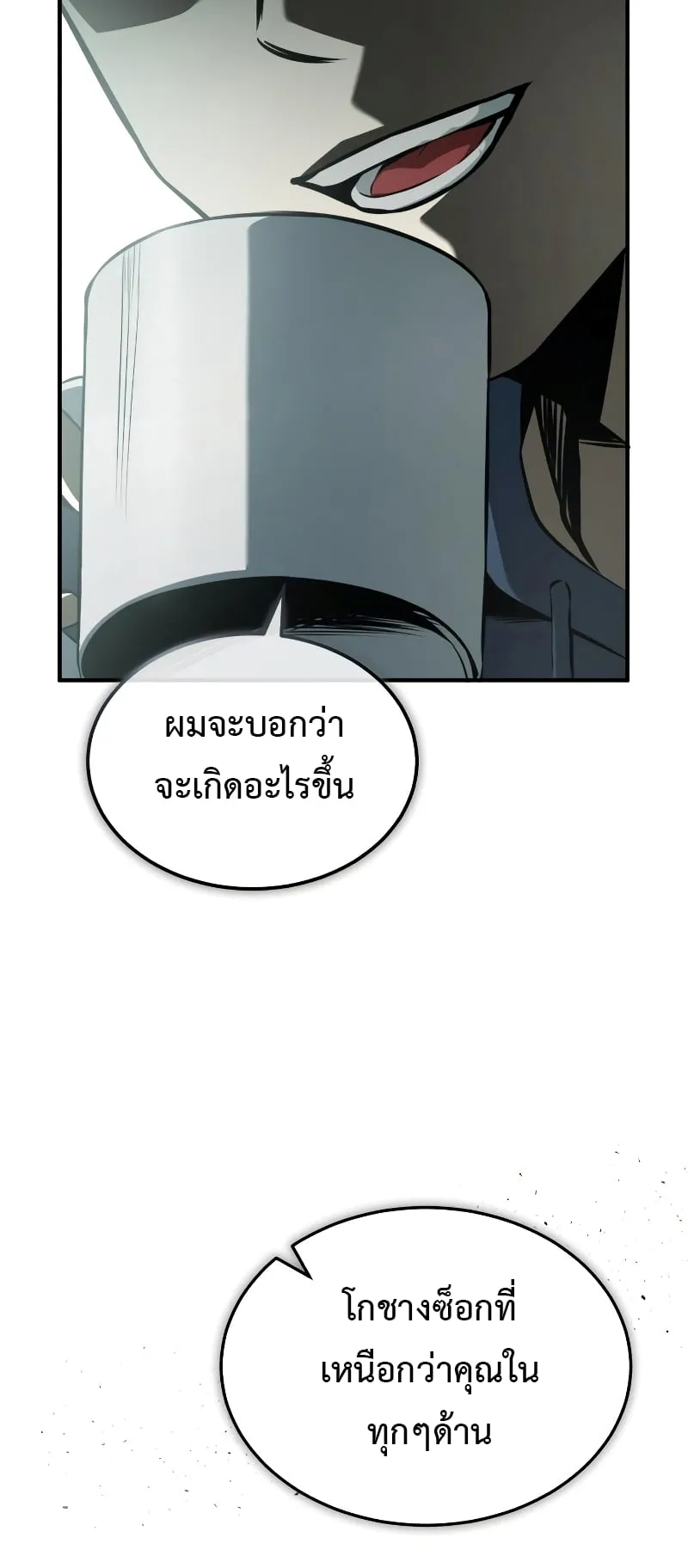 Devil Returns To School Days ตอนที่ 1 หน้า 76