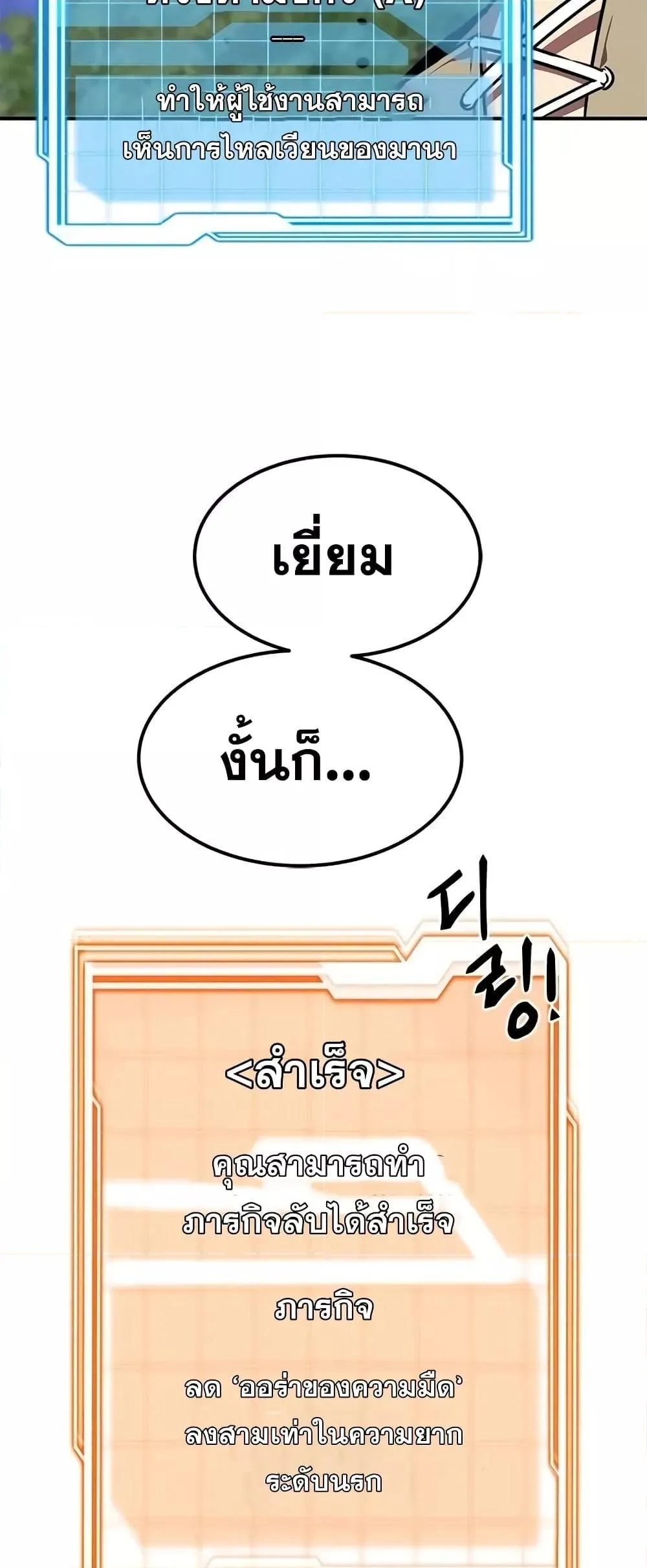 Legendary Ranker’s Comeback ตอนที่ 5 หน้า 58