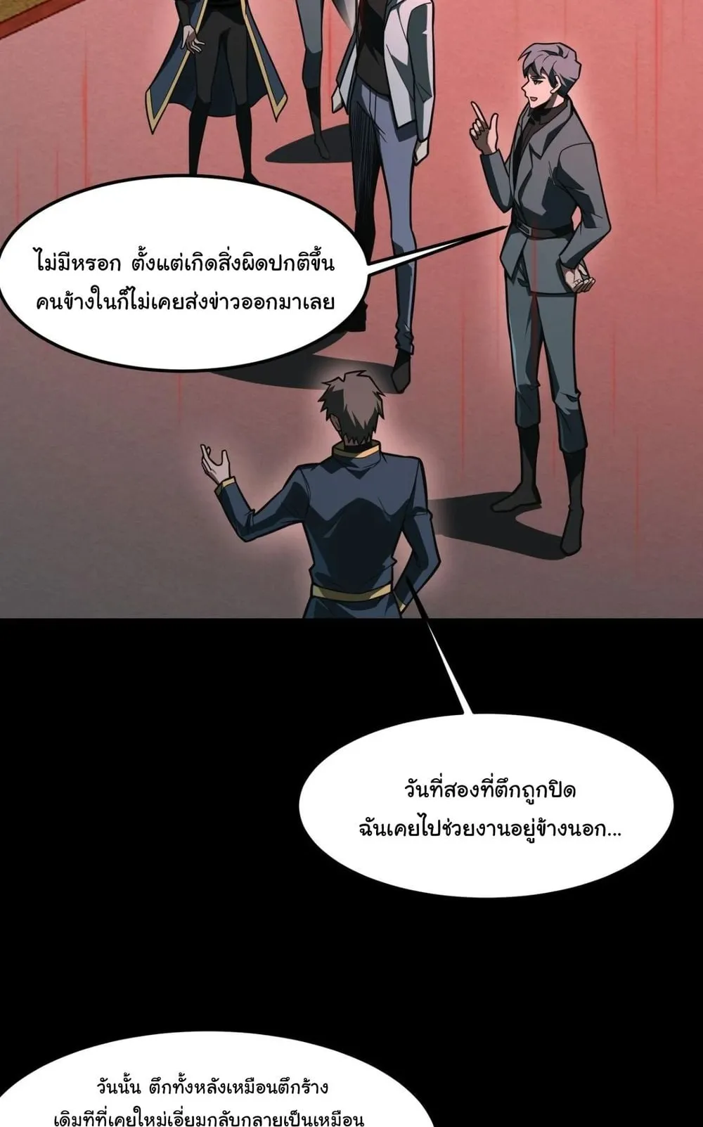 After breaking up with the school beauty, I became a martial arts master ตอนที่ 40 หน้า 32