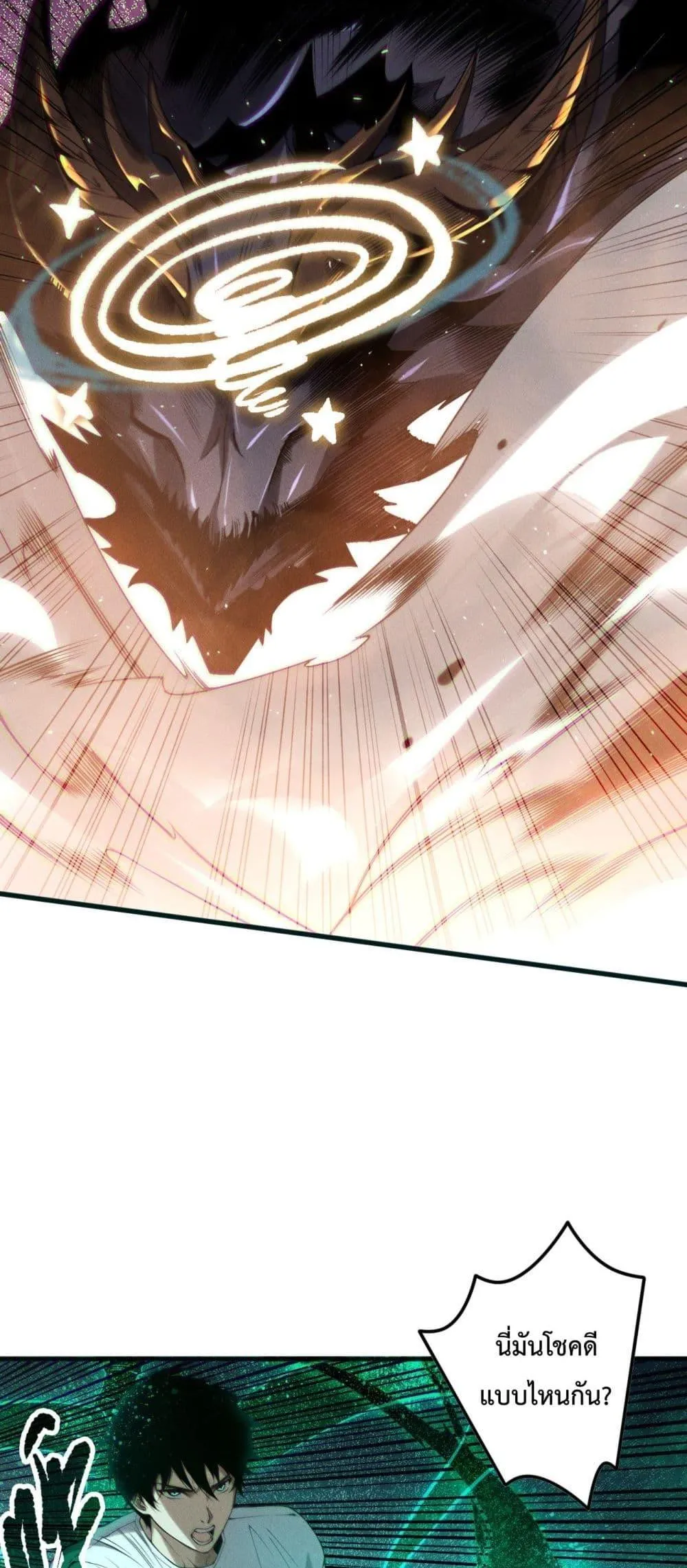 Disastrous Necromancer ตอนที่ 137 หน้า 32