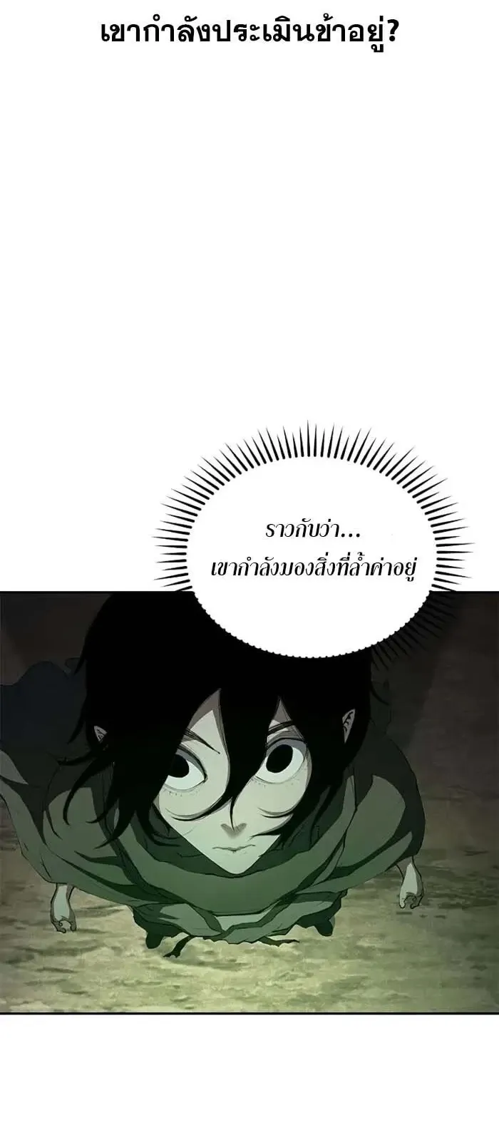 Murim Psychopath ตอนที่ 13 หน้า 16