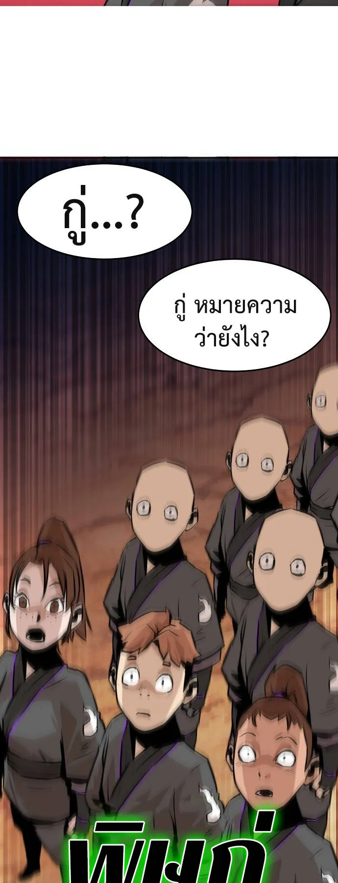 Becoming the Swordmaster Rank Young Lord of the Sichuan Tang Family ตอนที่ 2 หน้า 108