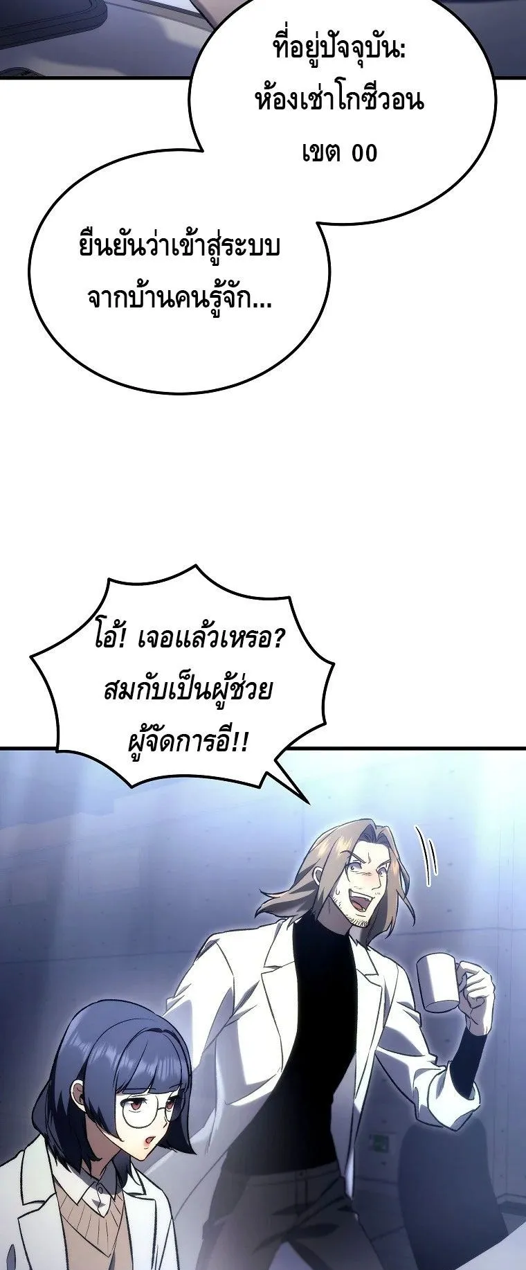 The Genius Blacksmith’s Game ตอนที่ 3 หน้า 103
