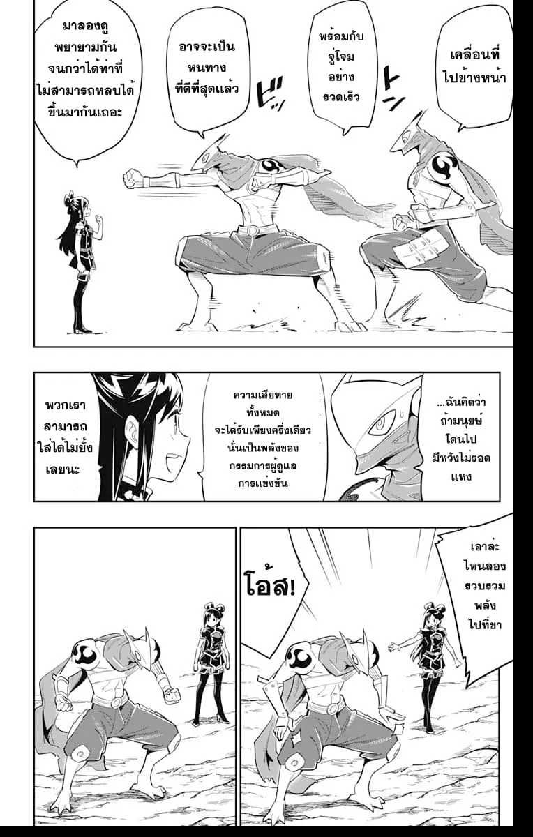 Mato Seihei no Slave ตอนที่ 12 หน้า 5