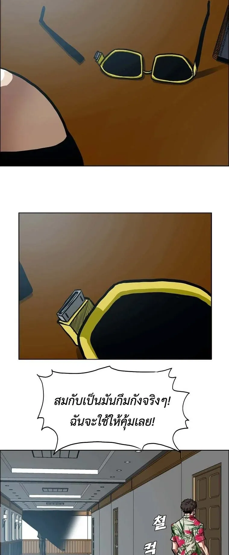 Secret Family ตอนที่ 34 หน้า 23