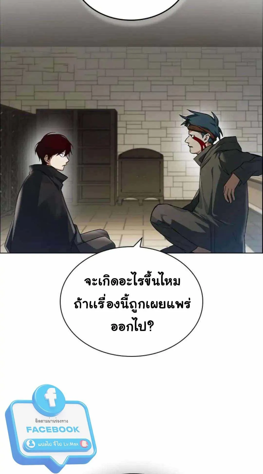 Bad Ending Maker ตอนที่ 5 หน้า 55