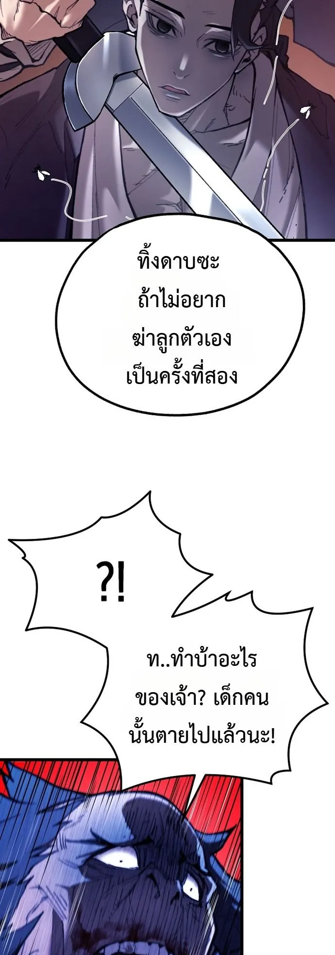 Unrivaled Spear Ghost ตอนที่ 44 หน้า 23