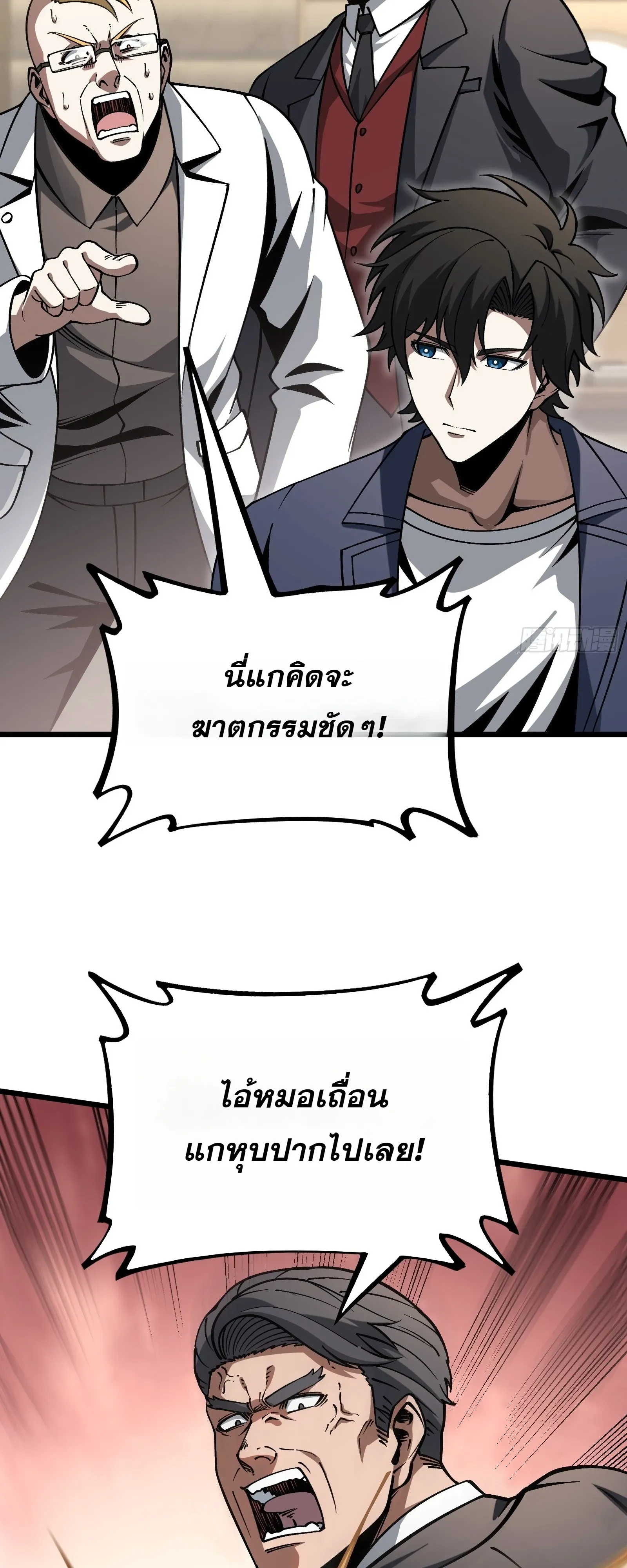 City God Level Grandmaster ตอนที่ 14 หน้า 38