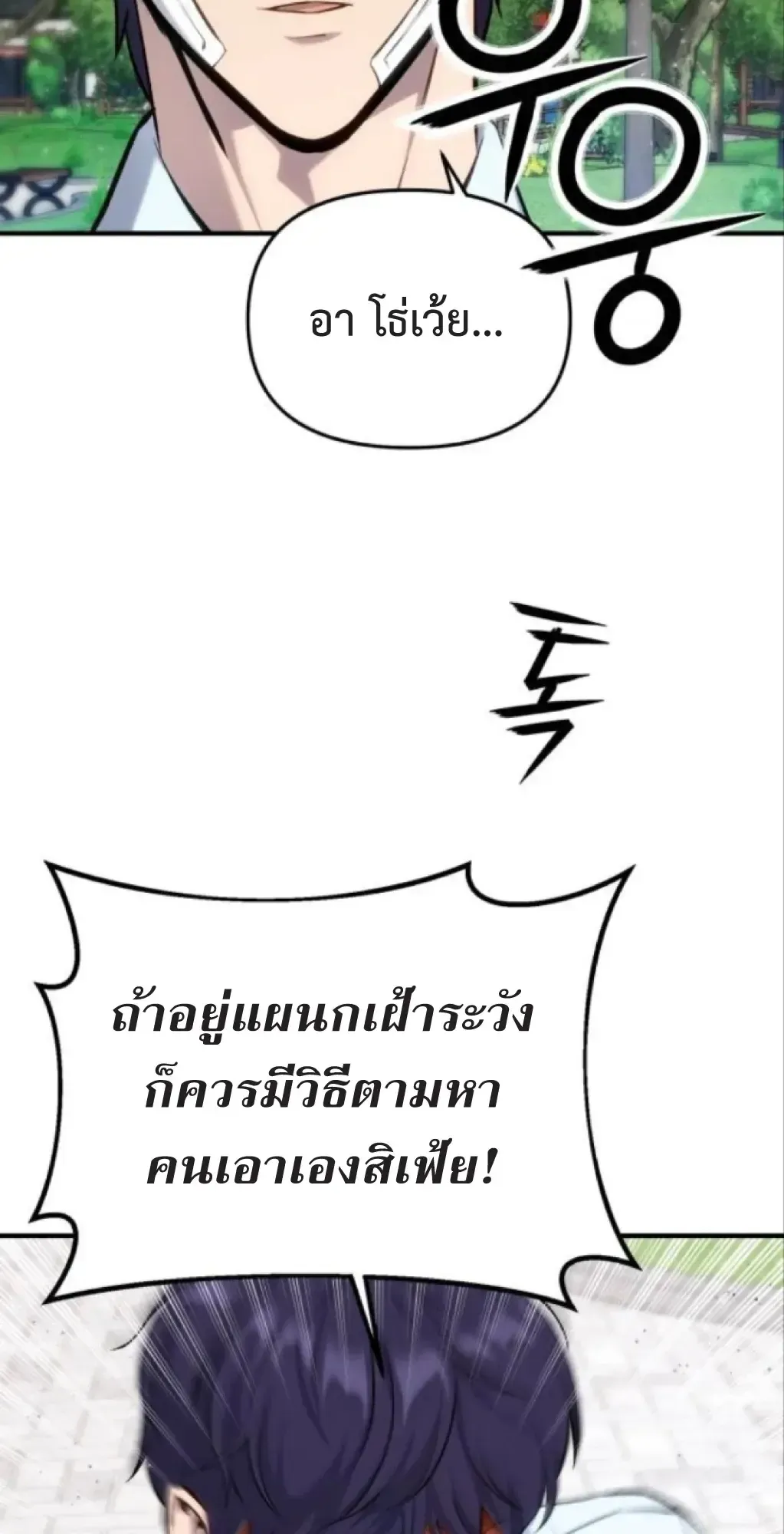 Nation-Class Dungeon Architect ตอนที่ 4 หน้า 27
