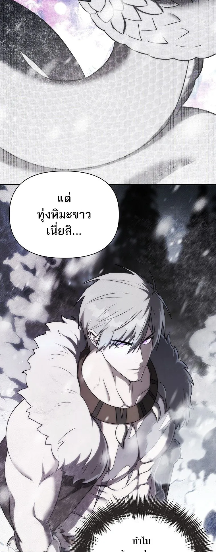 Barbarian’s Adventure in a Fantasy World ตอนที่ 15 หน้า 55