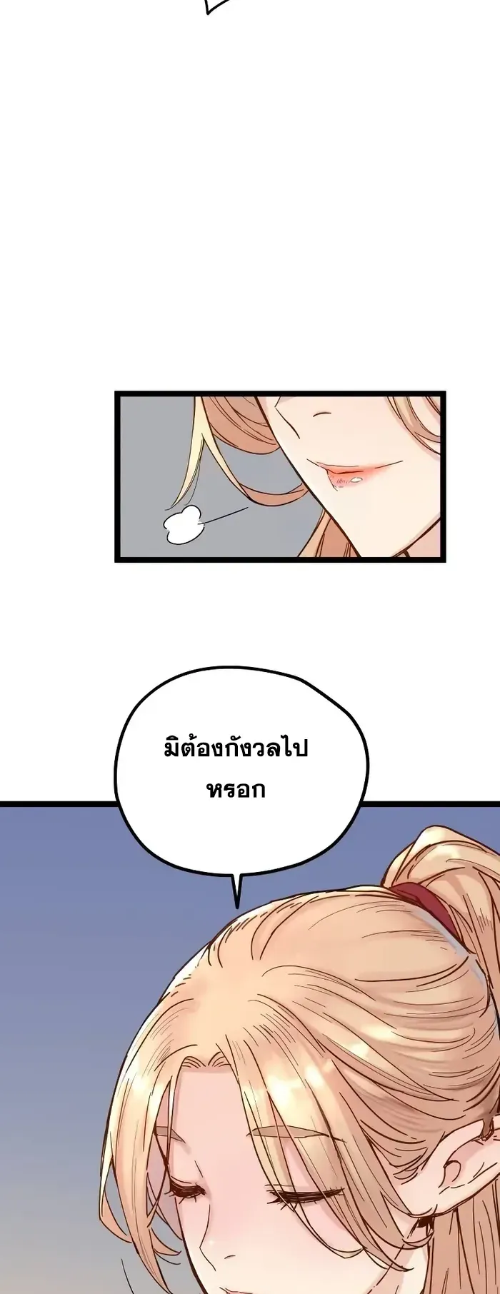 Surviving as a Genius on Borrowed Time ตอนที่ 3 หน้า 44