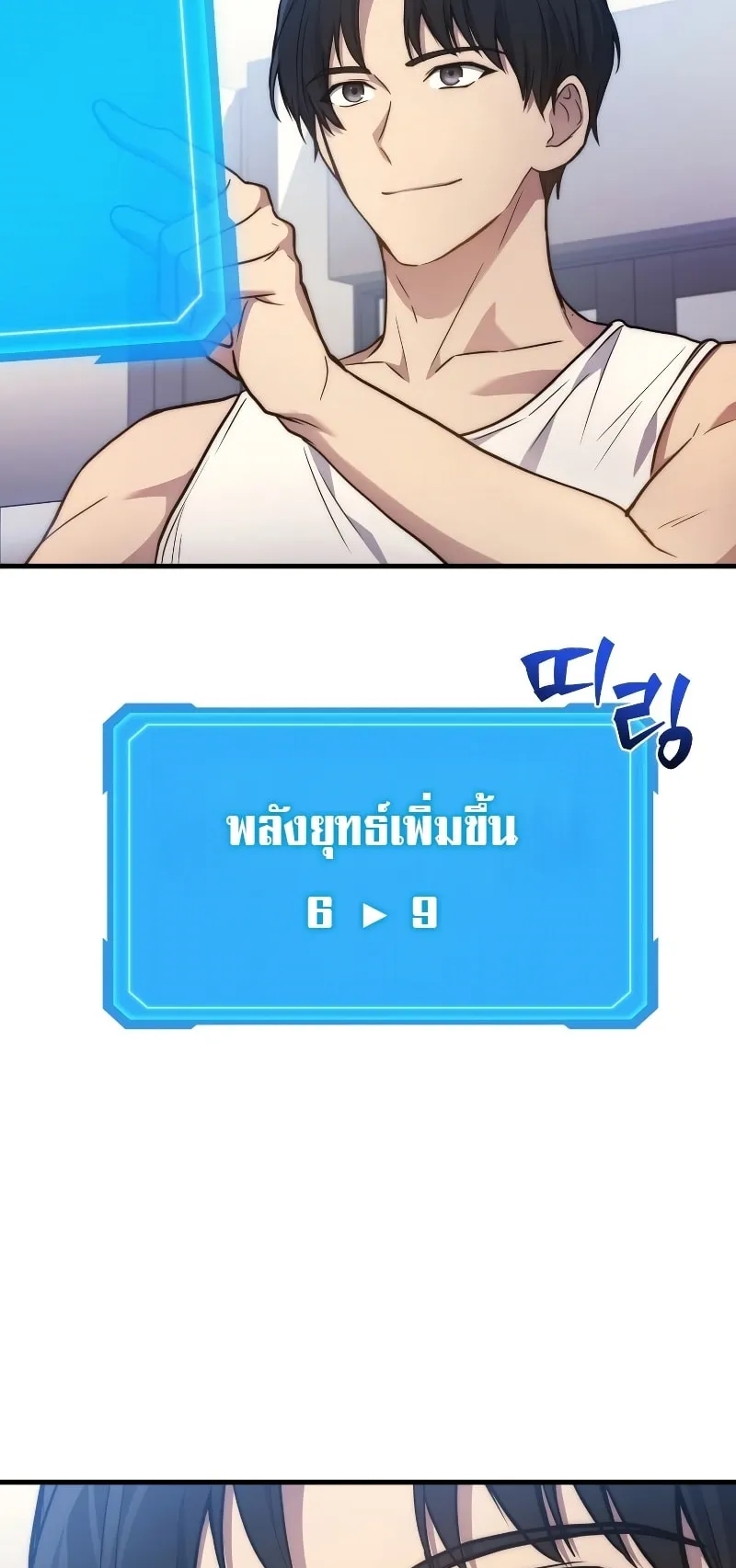 The Martial God Who Regressed Back to Level 2 ตอนที่ 5 หน้า 15